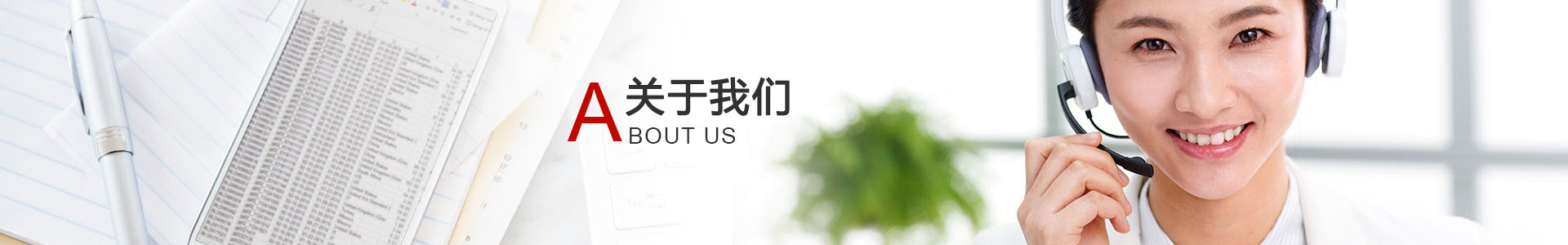 關于我們